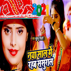 Naya Saal Me Rahab Sasural