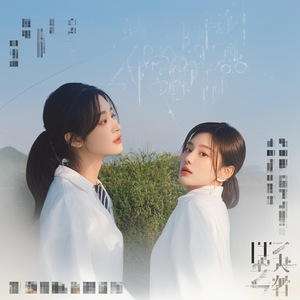 别松手啊 我最好的傻瓜（热播版）