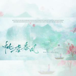 桃李春风（【天涯明月刀OL】幸运锦鲤金兰曲）