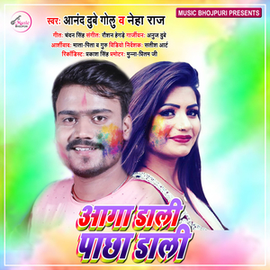 Aaga Dali Pachha Dali (Bhojpuri Song)