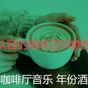 柔和的餐馆时刻