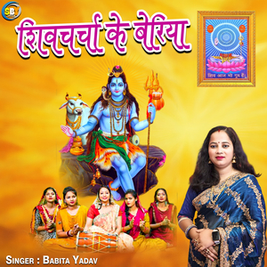 Shiv Charcha Ke Beriya