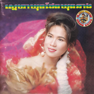 ប្តីប្រពន្ធសម្លាញ់ចិត្ត