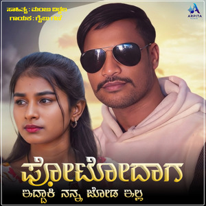 Photodaga Eddaki Nanna Joda Ella