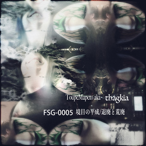 境目の平成 (７inch Mix)