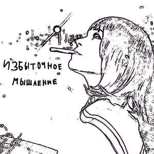 Меланхолия моя