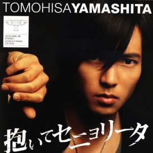 抱いてセニョリータ(オリジナル・カラオケ)