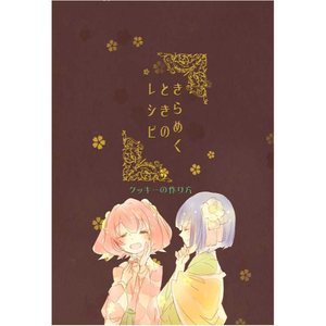 「作りましょう！アイスボックスクッキー」