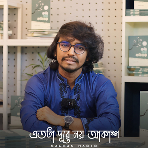 অতটা দূরে নয় আকাশ