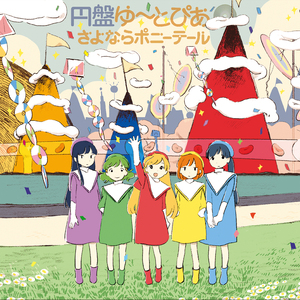 えいぷりるふ~る