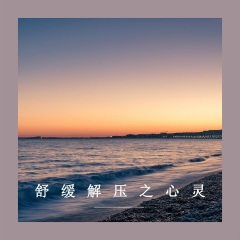 多巴胺分泌正能量
