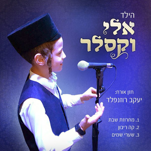 מחרוזת שבת
