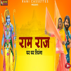 Ram Raj Ghar Ghar Tiranga
