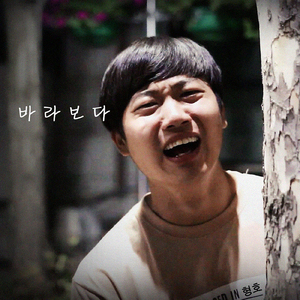 바라보다 My Eyes Kept on You (Instrumental)