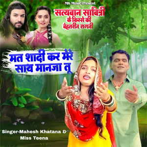 Mat Shaade Kar Mere Sath Manja Tu