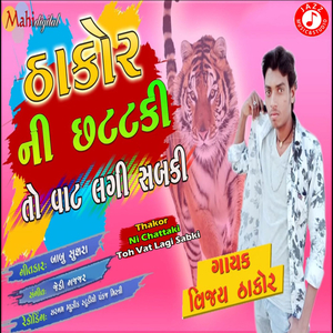 Thakor Ni Chattaki Toh Vat Lagi Sabki