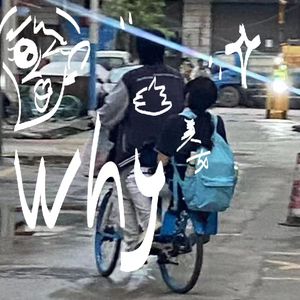 讨厌四月讨厌所有人去你m的风ProdbytL