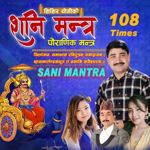 NILAANJANAHA (Shani Mantra 108 Times)