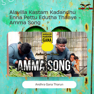 Alavilla Kastam Kadandhu Enna Pettu Edutha Thaaye - Amma Song