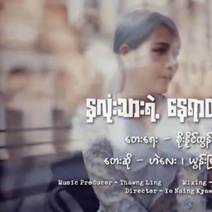 ဟဲလေး , ယွန်းမြတ်သူ - နှလုံးသားရဲ့နေရာတိုင်းမှာ