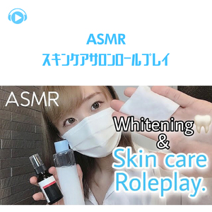 ASMR - スキンケアサロンロールプレイ_pt05 (feat. MiwaASMR)