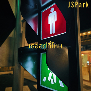 เธออยู่ที่ไหน (Sped Up)