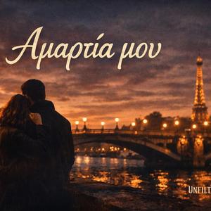 Αμαρτία μου - My sin