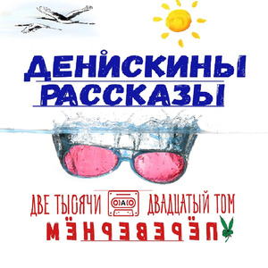 Рассказ "Мем" И Песня "Координаты"