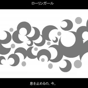 ローリンガール