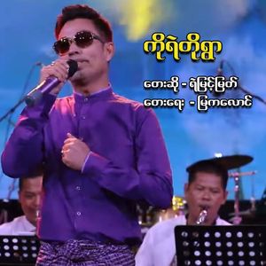 Ko Ye Toh Ywar