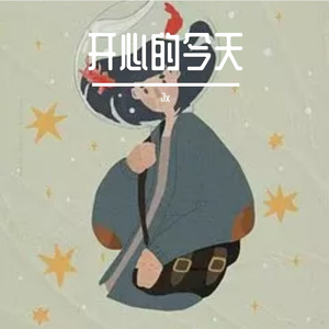 张碧晨-年轮（Jx remix）