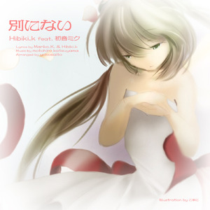 別にない（カラオケ）