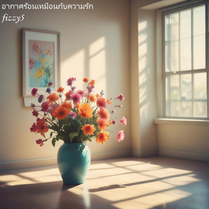 อากาศร้อนเหมือนกับความรัก