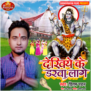 Dekhiye Ke Darwa Lege