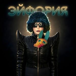 Эйфория