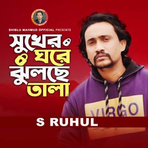 Sukhe ghore julce tala