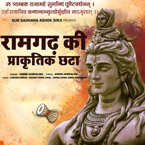Ramagadh Ki Prakrtik Chhata