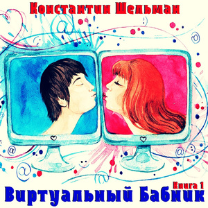 Глава 5. Трактат об изменах. Часть 1