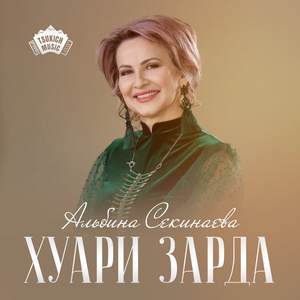 Хуари зарда