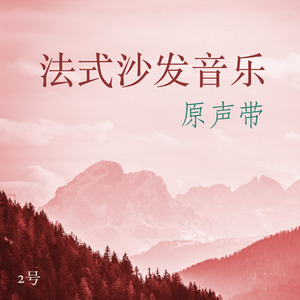 Io amo Andrea (From "Io amo Andrea") (Version 2)