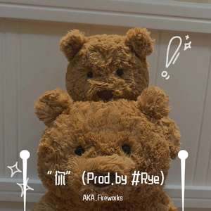 Emc Optimistic-“你”