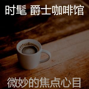 有趣放松的愿景