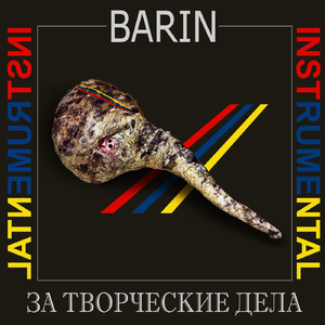 У нас всё получится (Instrumental)