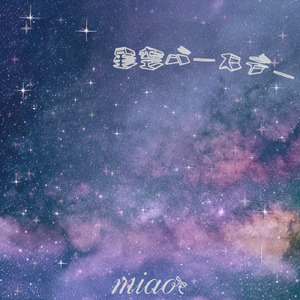 星空バースデー