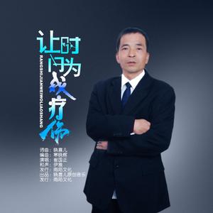 让时间为我疗伤