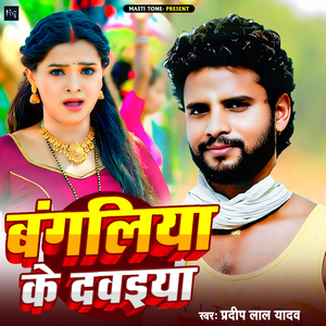 Bangaliya Ke Dawaiya