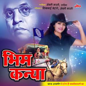 Bhatt Brahmanachya Porin Jaybhim Walach Patavla