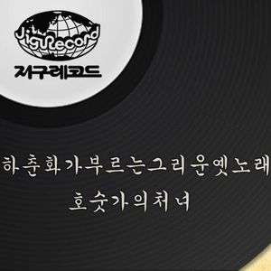 감격시대