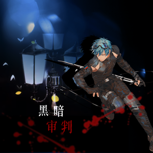 【时之歌赛科尔单人曲】黑暗审判（一人独帅.ver）