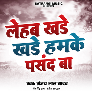 Piritiya Satawe Pyar Me